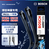 博世（BOSCH）雨刷器雨刮器雨刮片神翼进口26/21(2019年之后大众途锐/智界S7)