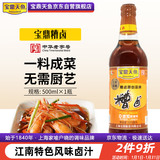 宝鼎天鱼上海宝鼎糟卤瓶装500ml三年陈糟虾鸡爪毛豆小龙虾卤料调味汁