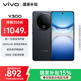 vivo Y300 8GB+256GB 星钻黑 国家补贴 新一代超级扬声器 6500mAh超薄蓝海电池 超抗摔护眼直屏 AI手机