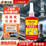 金士达K-222螺丝胶水厌氧胶低强度防松可拆卸螺纹紧固密封胶螺栓防松胶 50g/瓶