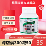 程海湖 丽江螺旋藻片50g 免疫调节提高机体抵抗力 中老年男女通用保健品