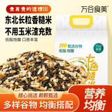 万谷食美 七色糙米粗粮主食健身粥米五谷杂粮胚芽黑米红米苦荞燕麦 2.5kg