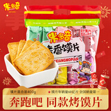 米多奇 烤馍片40g*10包 休闲零食馒头片解馋办公室 早餐食品 饼干多口味