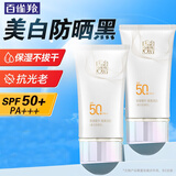 百雀羚（PECHOIN）美白防晒霜 隔离防晒黑户外学生高倍防晒乳紫外线遮瑕护肤化妆品 美白防晒乳45g spf50+ pa+++