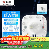 公牛（BULL）Led吸顶灯磁吸高亮灯贴替换灯盘光源 12W方形4000K