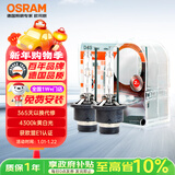 欧司朗（OSRAM）汽车氙气大灯疝气灯泡 经典版套装 原厂升级型 D4S 2只装