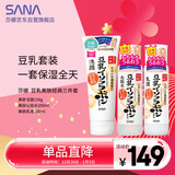 莎娜（SANA）豆乳美肤洗水乳保湿三件套（洁面+化妆水+乳液）日本进口