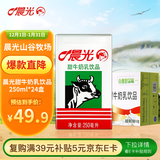 晨光牛奶甜牛奶乳饮品250ml*24盒 整箱装 常温早餐奶 整箱礼盒装