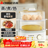 志高（CHIGO）煮蛋器 单双层蒸蛋器小蒸锅 智能定时自动断电 蒸鸡蛋羹神器早餐煮鸡蛋神器一体机2-3人 JPZDQ859