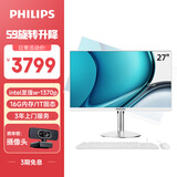 飞利浦（PHILIPS）27英寸工作站级台式一体机电脑主机( Intel至强 w-1370p 16G 1TSSD 旋转升降底座 3年质保)S9白