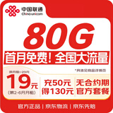 中国联通流量卡全国通用电话卡5G不限速上网卡手机卡低月租手机流量卡高速率全国通用