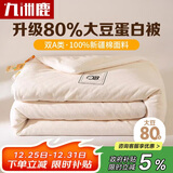 九洲鹿80%大豆被子空调被纯棉100%夏凉被春秋薄被子200x230cm3.5斤
