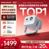 坚果投影（JMGO）Nano2投影仪家用 迷你便携云台投影机 高清智能家庭影院 2年质保 国家补贴15%（520lm）