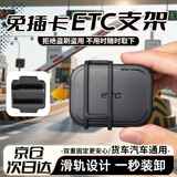 贝傅特ETC支架可拆卸二代免插卡专用固定器免贴轿车货车汽车通用