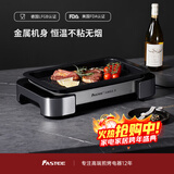 法诗缇（Fastee）烤肉锅电烤盘 家用无烟电烧烤炉烤肉盘 煎牛排专用锅不粘户外烤鱼盘 FST-53A 单盘银 全金属机身 45cm 1层 电烤盘