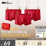 蕉下（beneunder）红色内裤男士本命年马年莫代尔抗菌内裤衩四平角裤礼盒 骐骥红
