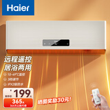 海尔（Haier）取暖器家用免打孔壁挂式暖风机居浴级防水浴室电暖器强劲暖风电暖气速热防烫取暖炉热风机 【居浴两用】遥控款HNF-2007