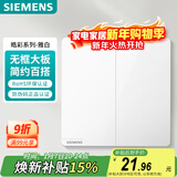 西门子（SIEMENS）开关面板 二开双控开关 86型暗装开关 皓彩雅白5TA26243NC01