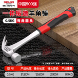 德力西电气（DELIXI ELECTRIC）羊角锤一体成型木工锤子家用多功能起钉锤敲击铁榔头锤子 0.5kg