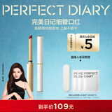 完美日记【直播专享】小细跟丝绒细管口红L09血橙红0.8g新年礼物送女生