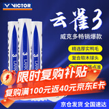 威克多（VICTOR）胜利羽毛球 天然鸭毛77速飞行耐打性能兼顾12只装云雀3号