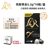 L'OR 胶囊咖啡 兼容胶囊咖啡机小米NESPRESSO咖啡胶囊1盒10粒装26.8 芮斯萃朵52g/盒