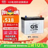 GS杰士汽车电瓶蓄电池正厂零件少维护-80D26L-上门安装以旧换新