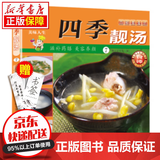 京东特价多本优惠】百鲜美食坊 美食天下 美味易做家常菜食谱 主食小炒煲汤凉拌菜家常菜特色菜厨师川菜湘菜书 百鲜美食坊 四季靓汤