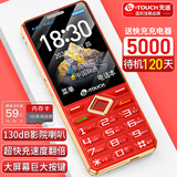 天语（K-Touch）超级快充老年机4G全网通5000大电池超长超机大字大音量大按键学生大屏老人专用功能手机Z18 丹枫红