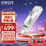 忆捷（EAGET）512GB Lightning USB3.0苹果U盘 i66官方MFI认证一键备份iphone/ipad轻松扩容手机电脑两用优盘 银