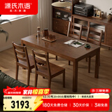 源氏木语实木餐桌家用小户型橡木饭桌北欧餐桌椅组合餐厅家具桌子 胡桃色1.4米一桌四椅H28S04