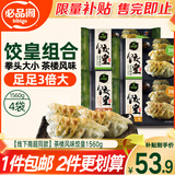 必品阁饺皇390g*4（韭菜2烤肉1玉米1）广式早餐大饺子 煎饺锅贴