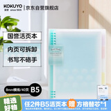 国誉（KOKUYO）【热门商品】淡彩曲奇·柔光·B5活页本大容量笔记本子记事本附5色分隔页 40张 蓝色 WSG-RUYP61B