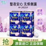花王（KAO）夜用安心裤型卫生巾日本进口安睡裤拉拉裤量大瞬吸干爽防漏夜安裤 M-L码 20条 100-140斤