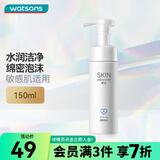 卓沿（SKIN ADVANCED）屈臣氏SA白金氨基酸泡沫洗面奶洁面敏感肌补水保湿新旧包装随机发 净柔洁颜泡沫 150ml *1