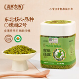 盖亚农场东北有机绿豆2斤可发豆芽打豆浆绿豆糕绿豆汤农家自种绿豆