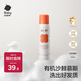 babycare儿童洗发水旅行装1-3-15岁宝宝专用柔顺滋养幼朴洗发露100ml