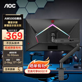 AOC 显示器支架臂 电脑增高架 桌面旋转升降机械臂 电脑桌支架 机械弹簧显示屏支架 AM500B（黑色）