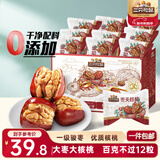 三只松鼠枣夹核桃礼盒750g红枣骏枣坚果核桃休闲零食新疆免洗大枣新年送礼