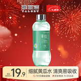 雅丽洁黄瓜水550ml 植物保湿精华水化妆水湿敷爽肤水细致保湿细腻圣诞