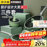 炊大皇锅具套装不粘锅炒锅煎锅奶锅三件套电磁炉通用竹青石B50045