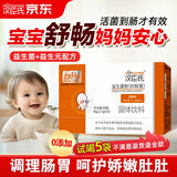 汉臣氏四联益生菌粉0蛋白0乳粉宝宝儿童肠道健康36袋