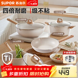 苏泊尔（SUPOR）锅具套装星星石不粘锅炒锅煎锅奶锅汤锅加深锅型耐磨耐用 不粘四件套【煎炒锅+汤奶锅】