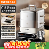 苏泊尔（SUPOR）家用不锈钢0涂层蒸屉电蒸锅 电煮锅 电火锅 多功能炖蒸煮电热锅 18升分体式多用途锅 ZN26FC991