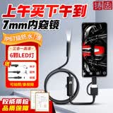 铸固 内窥镜 汽车下水管道维修专用高清摄像头工业防水手机探头5m硬线