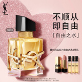 YSL圣罗兰自由之水女士香水30ml持久留香礼盒化妆品生日礼物送女友新年礼物