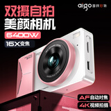爱国者D6pro--学生数码照相机生日礼物女生入门高清旅游校园小型卡片机复古CCD平替 双摄白配粉16G无灯