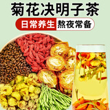 忆江南养生茶菊花枸杞决明子茶154g菊花茶护金桔金银花肝花茶凉茶茶包