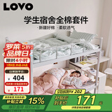 LOVO罗莱家纺 全棉四件套100%纯棉床单单人150*215cm学生宿舍