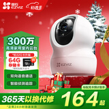 萤石EZVIZ摄像头家用 高清WIFI无线监控器莹石云APP手机远程查看室内360度全景旋转云台智能网络摄像机 300万CP1红外夜视【高清版】 64GB内存卡【下单升级128GB】